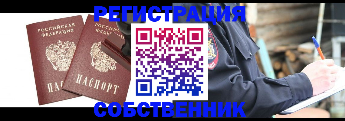 временная регистрация 2025 в Ишиме