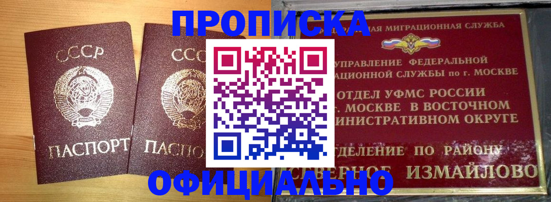 купить прописку в Ишиме